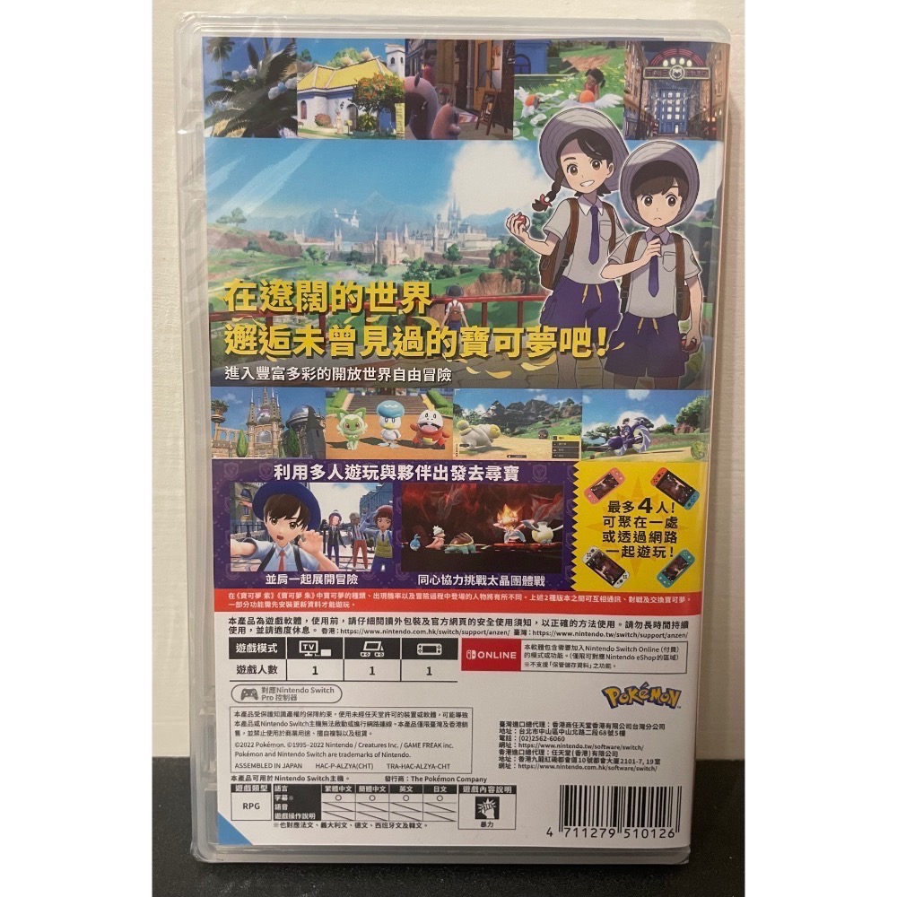 【全新Switch遊戲片】NS 寶可夢紫 精靈寶可夢 寶可夢 神奇寶貝 紫 寶可夢紫版 Switch遊戲 中文版-細節圖2
