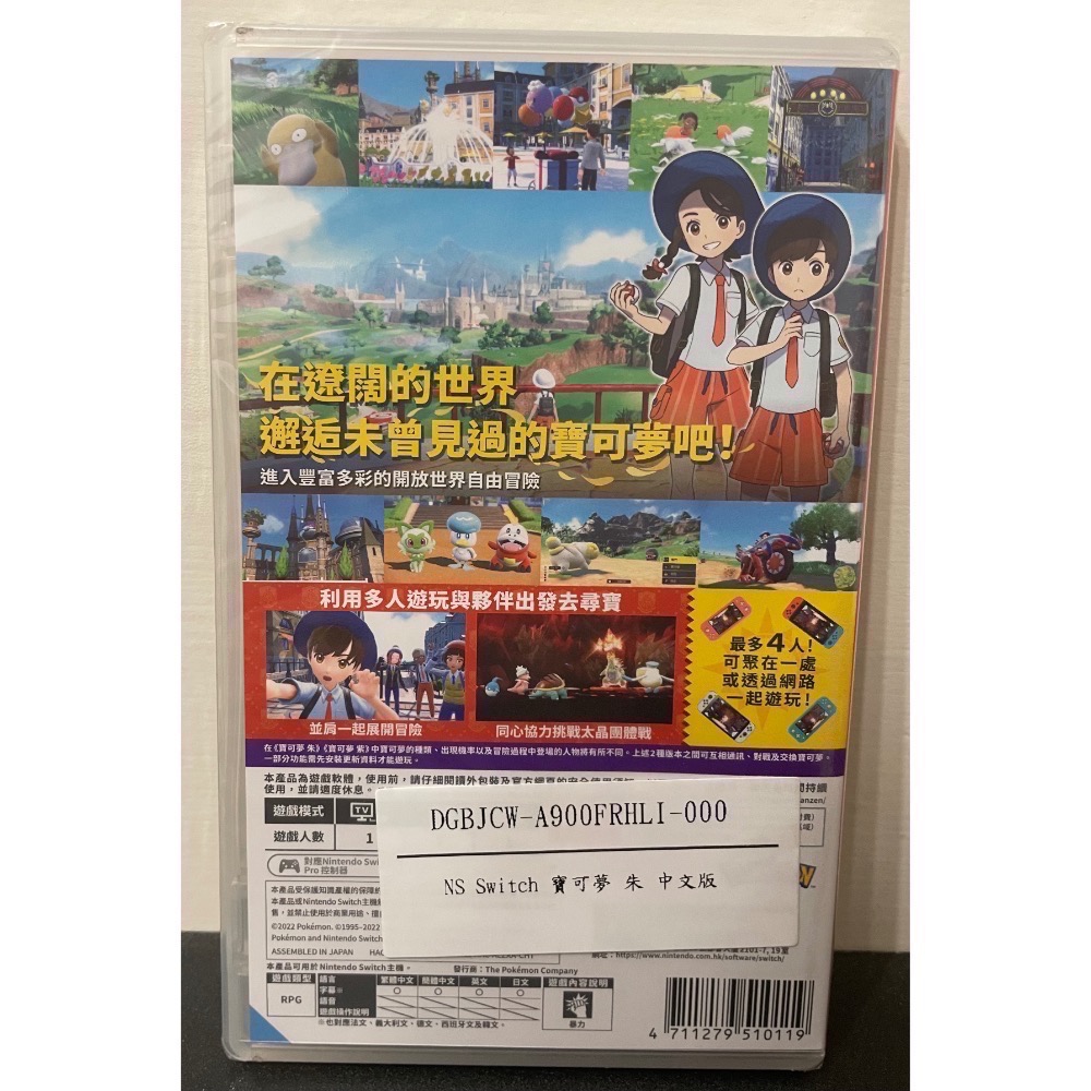 【全新Switch遊戲片】NS 寶可夢朱 精靈寶可夢 寶可夢 神奇寶貝 朱 寶可夢朱版 Switch遊戲 中文版-細節圖2
