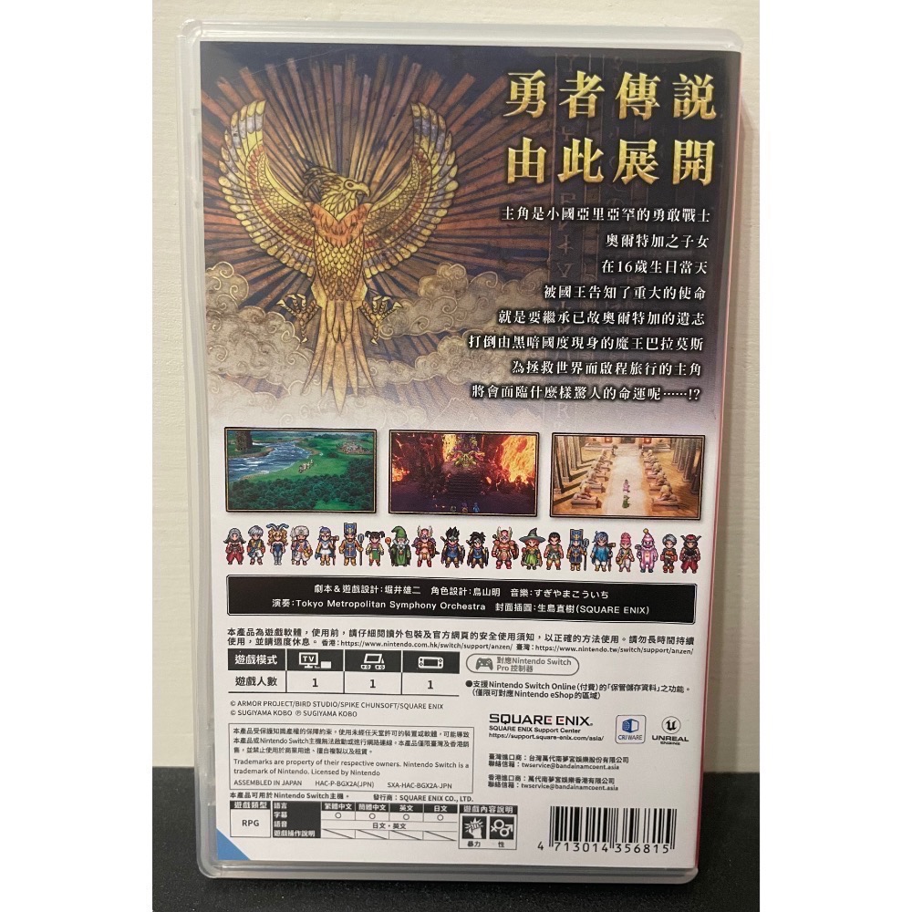【二手Switch遊戲片】可用折價券 NS 勇者鬥惡龍3 HD-2D 重製版 勇者鬥惡龍III 勇鬥3 Switch遊戲-細節圖2