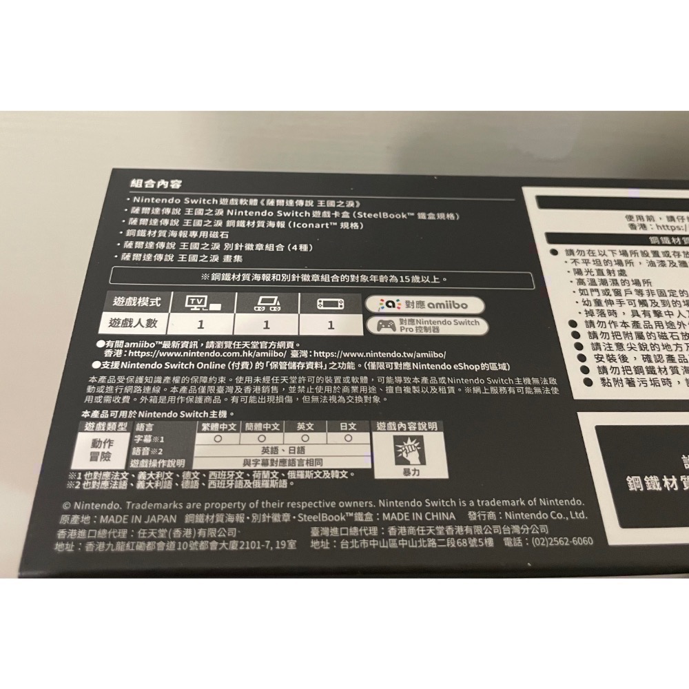 【全新Switch豪華版】可用折價券 NS 王國之淚豪華版 無遊戲 王國之淚典藏版 Switch限定版 中文版-細節圖3