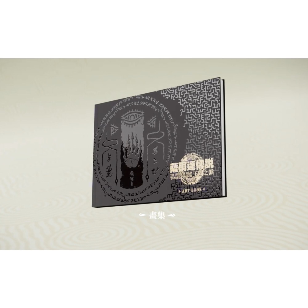 【全新Switch豪華版】可用折價券 NS 王國之淚豪華版 無遊戲 王國之淚典藏版 Switch限定版 中文版-細節圖7