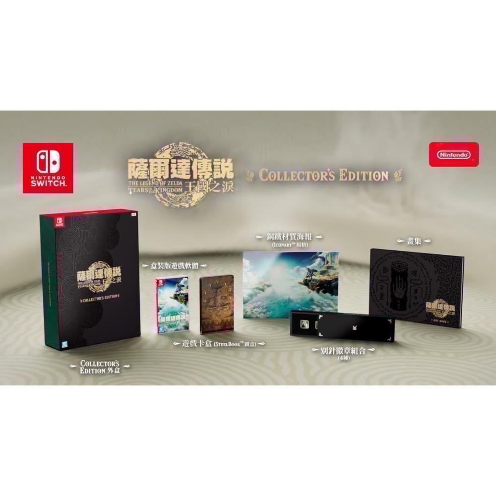 【全新Switch豪華版】可用折價券 NS 王國之淚豪華版 無遊戲 王國之淚典藏版 Switch限定版 中文版-細節圖8