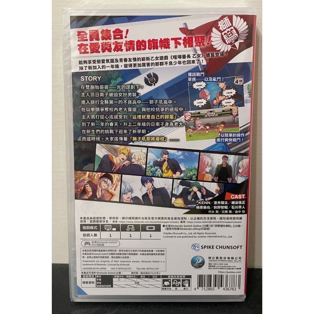 【全新Switch遊戲片】可用折價券 NS 喧嘩番長 乙女 2nd 喧嘩番長乙女2 Switch遊戲 戀愛乙女遊戲-細節圖2