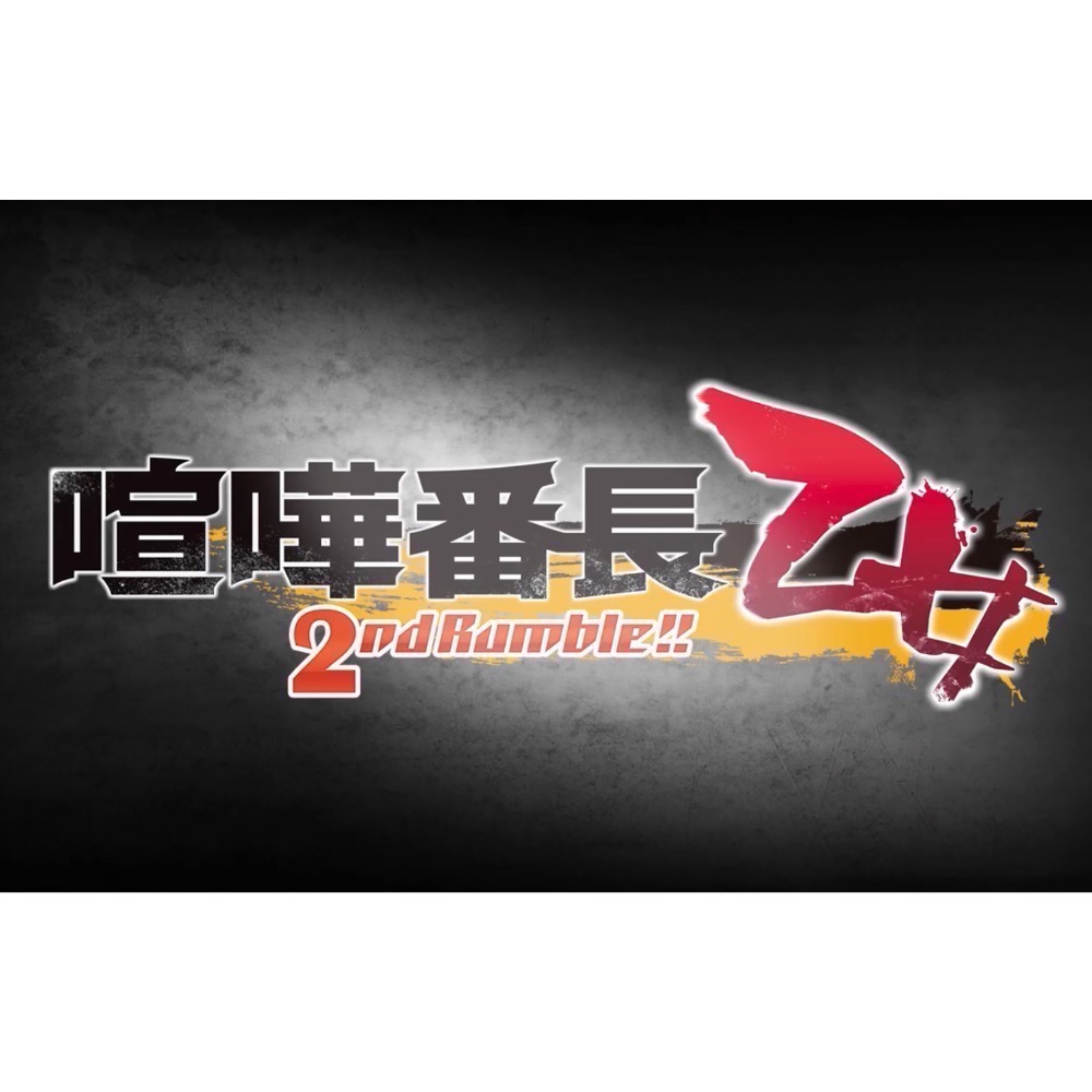 【全新Switch遊戲片】可用折價券 NS 喧嘩番長 乙女 2nd 喧嘩番長乙女2 Switch遊戲 戀愛乙女遊戲-細節圖3