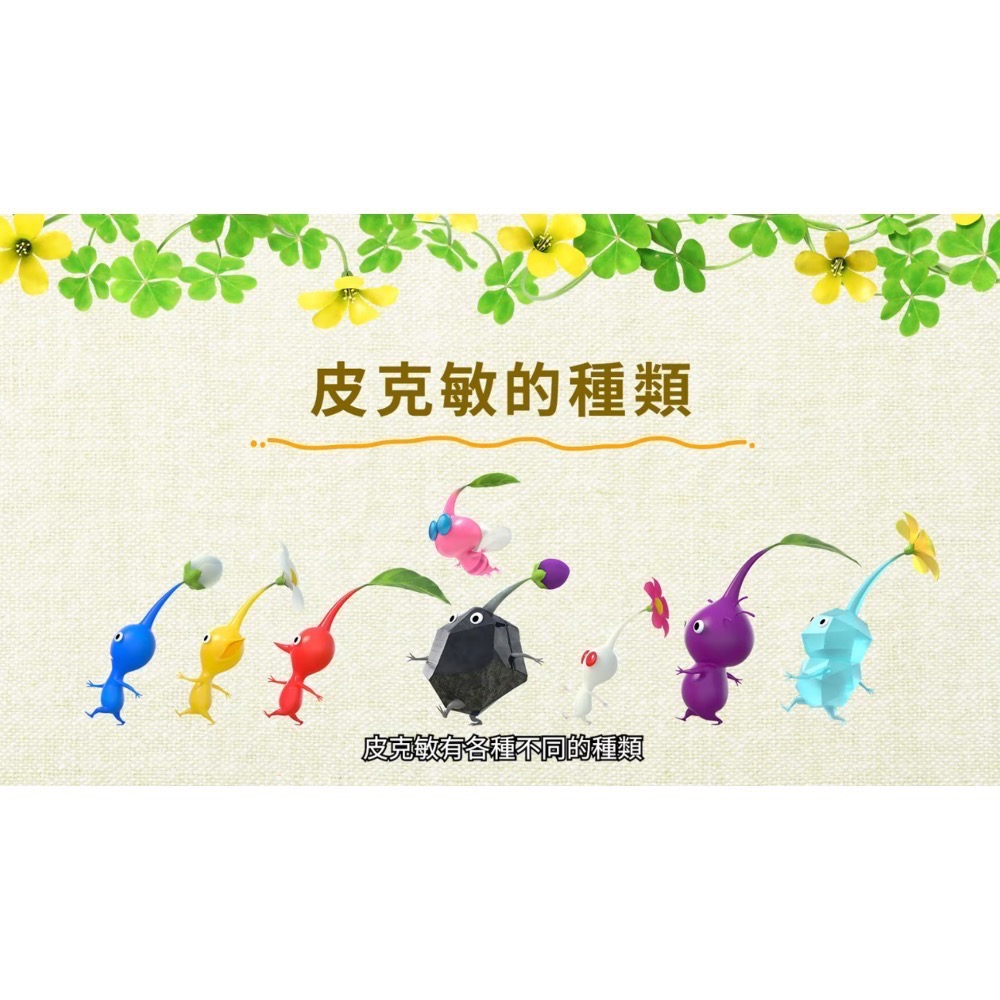 【二手Switch遊戲片】NS 皮克敏4 皮克敏 皮克敏四 皮克敏系列 PIKMIN4 Switch遊戲 日版封面中文版-細節圖7