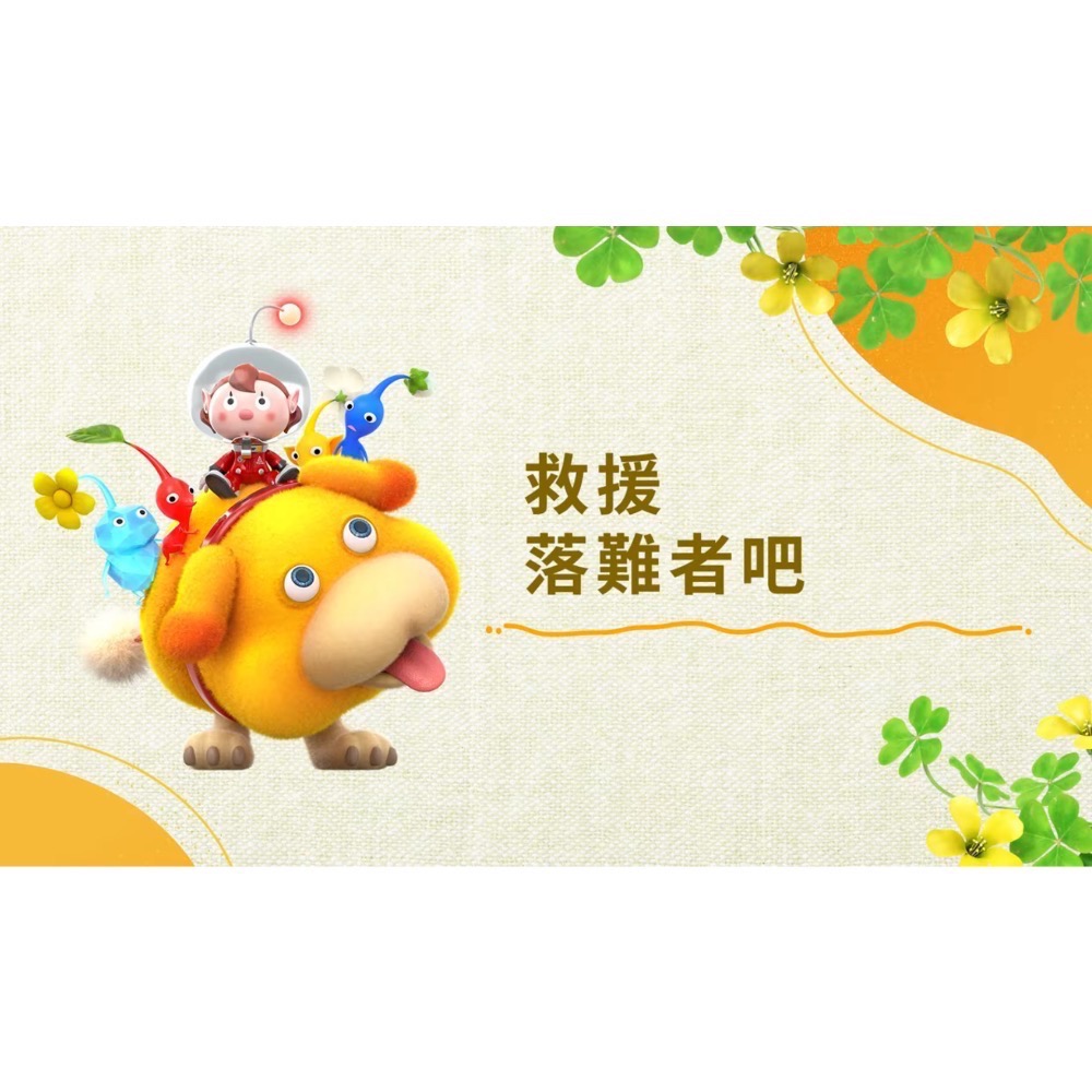 【二手Switch遊戲片】NS 皮克敏4 皮克敏 皮克敏四 皮克敏系列 PIKMIN4 Switch遊戲 日版封面中文版-細節圖8