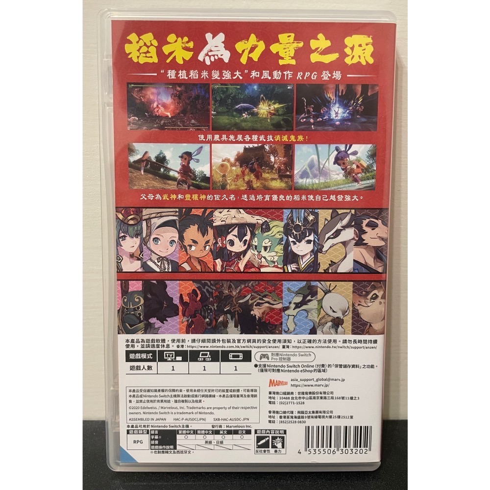 【二手Switch遊戲片】NS 天穗之咲稻姬 天穗種稻姬 天穗之稻姬 稻米姬 Switch遊戲 中文版-細節圖2