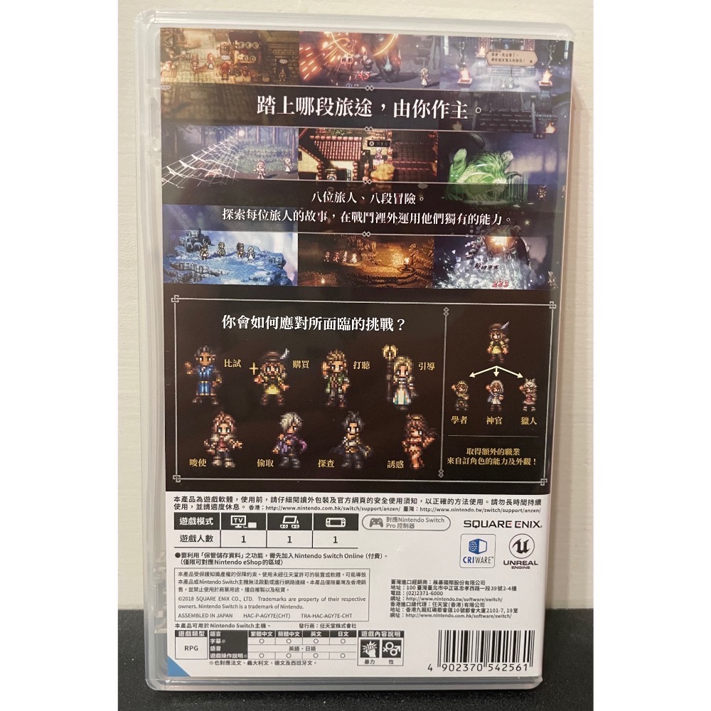 【二手Switch遊戲片】NS 歧路旅人 歧路旅人1 八方旅人 Switch遊戲 中文版-細節圖2