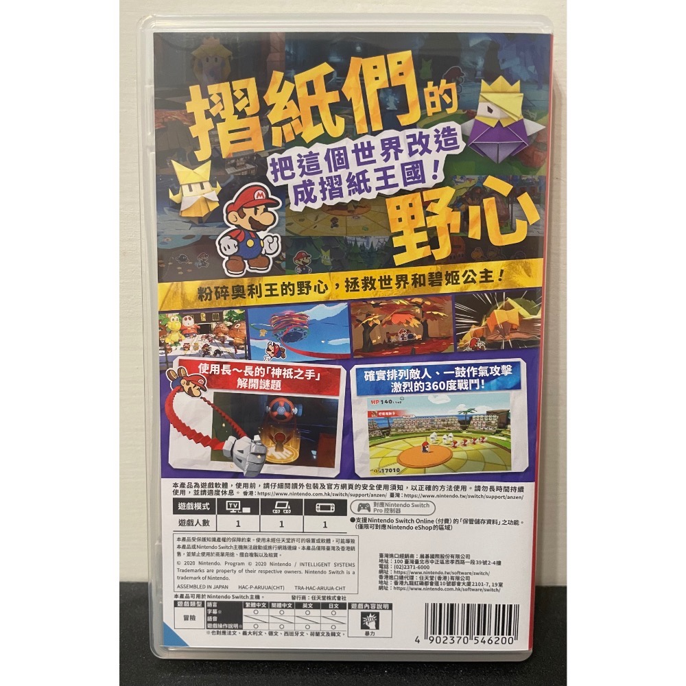 【二手Switch遊戲片】NS 紙片瑪利歐 摺紙國王 紙片瑪利歐摺紙國王 瑪利歐 馬力歐 Switch遊戲 中文版-細節圖2