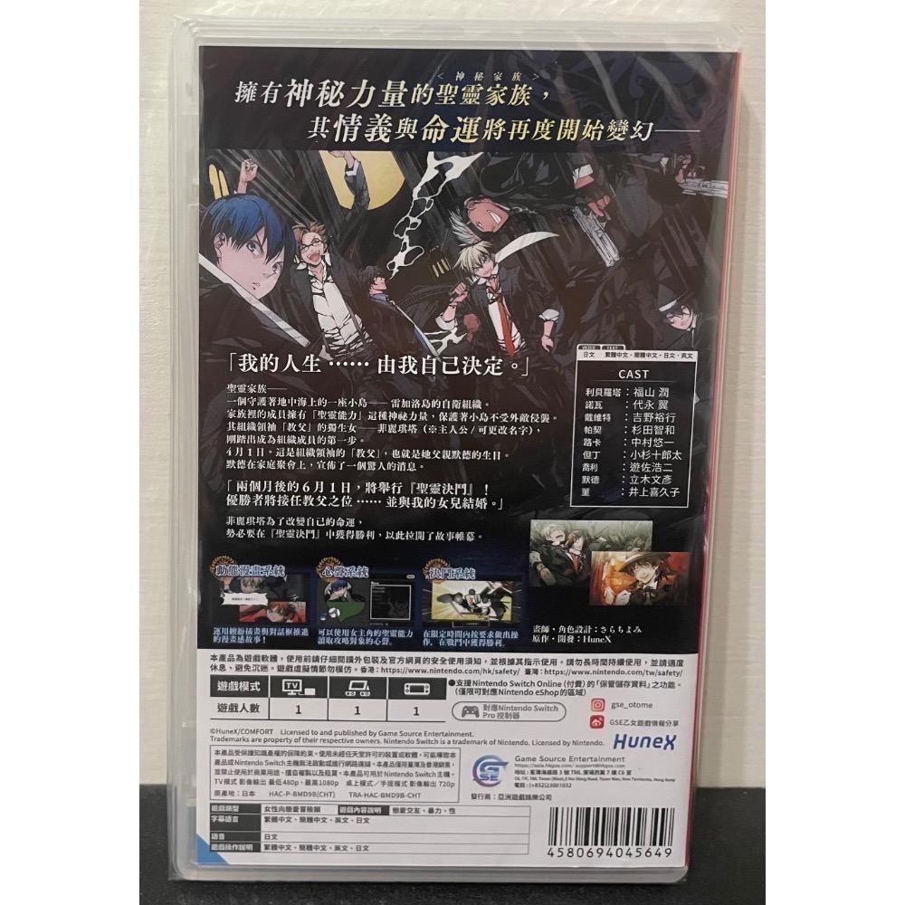 【全新Switch遊戲片】可用折價券 NS 聖靈家族 少年漫畫 RINATO 戀愛乙女遊戲 Switch遊戲 中文版-細節圖2