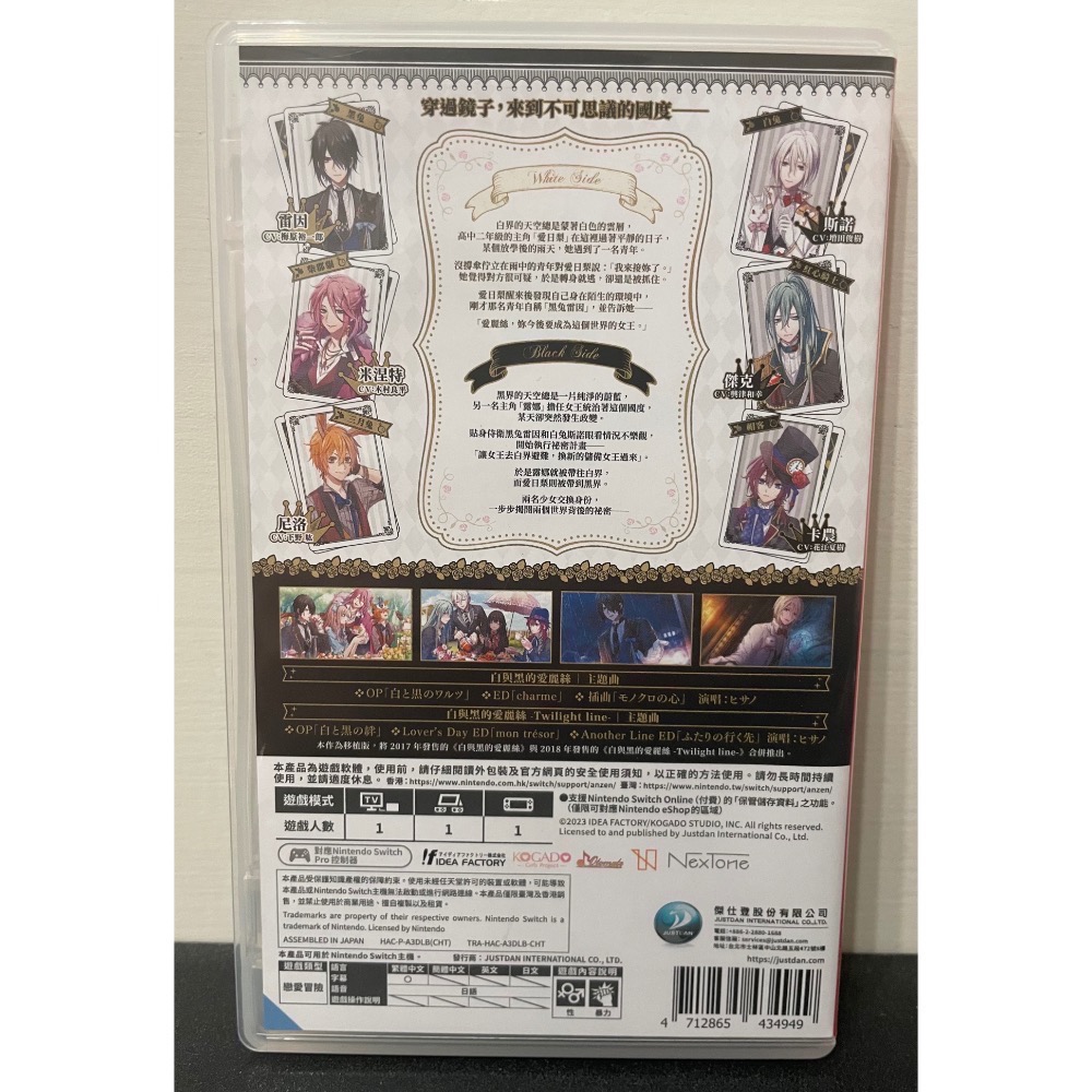 【二手Switch遊戲片】可用折價券 NS 白與黑的愛麗絲 Switch遊戲 戀愛乙女遊戲 乙女遊戲 中文版-細節圖2