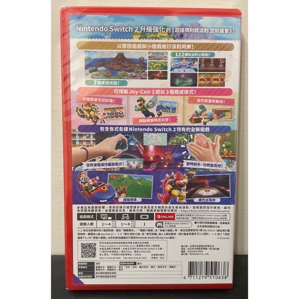【全新Switch2遊戲片】NS2 超級瑪利歐派對 空前盛會 + 空前盛會 TV Switch遊戲 中文版-細節圖2