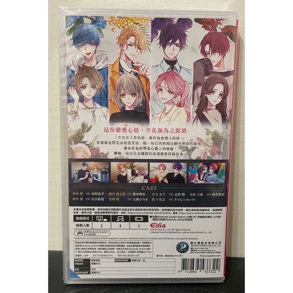 【全新Switch遊戲片】可用折價券 NS 花好似他 ＆ BLOOM 花店戀愛 戀愛乙女遊戲 中文版-細節圖2