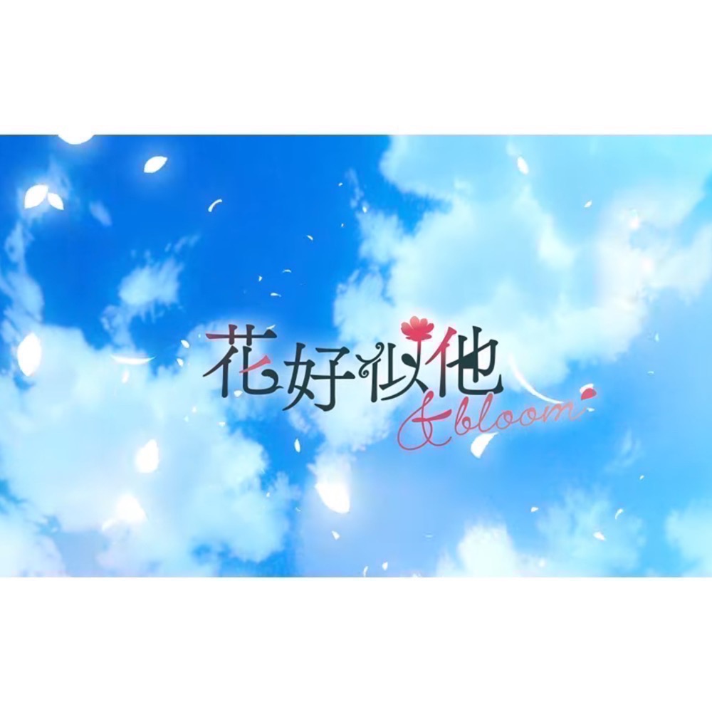【全新Switch遊戲片】可用折價券 NS 花好似他 ＆ BLOOM 花店戀愛 戀愛乙女遊戲 中文版-細節圖3