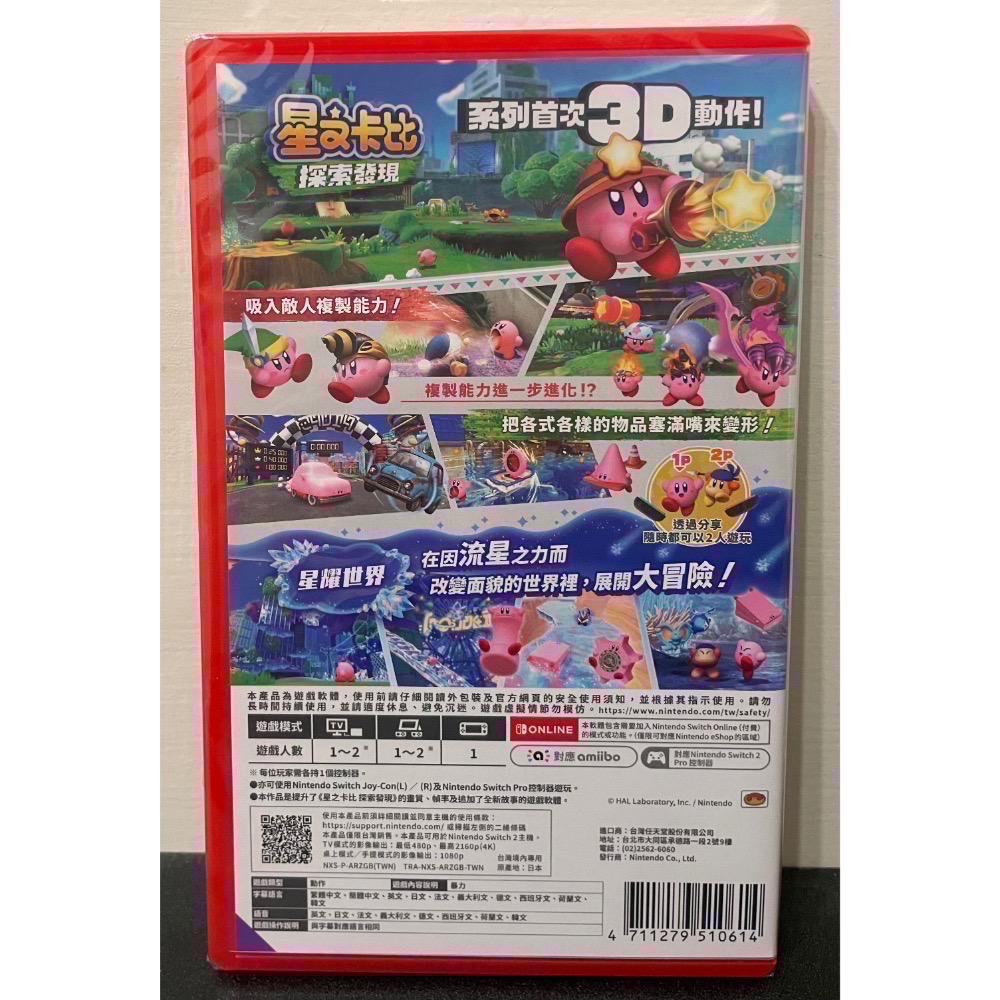 【全新Switch2遊戲片】可用折價券 NS2 Switch 2 星之卡比 探索發現+星耀世界 Switch遊戲 中文版-細節圖2
