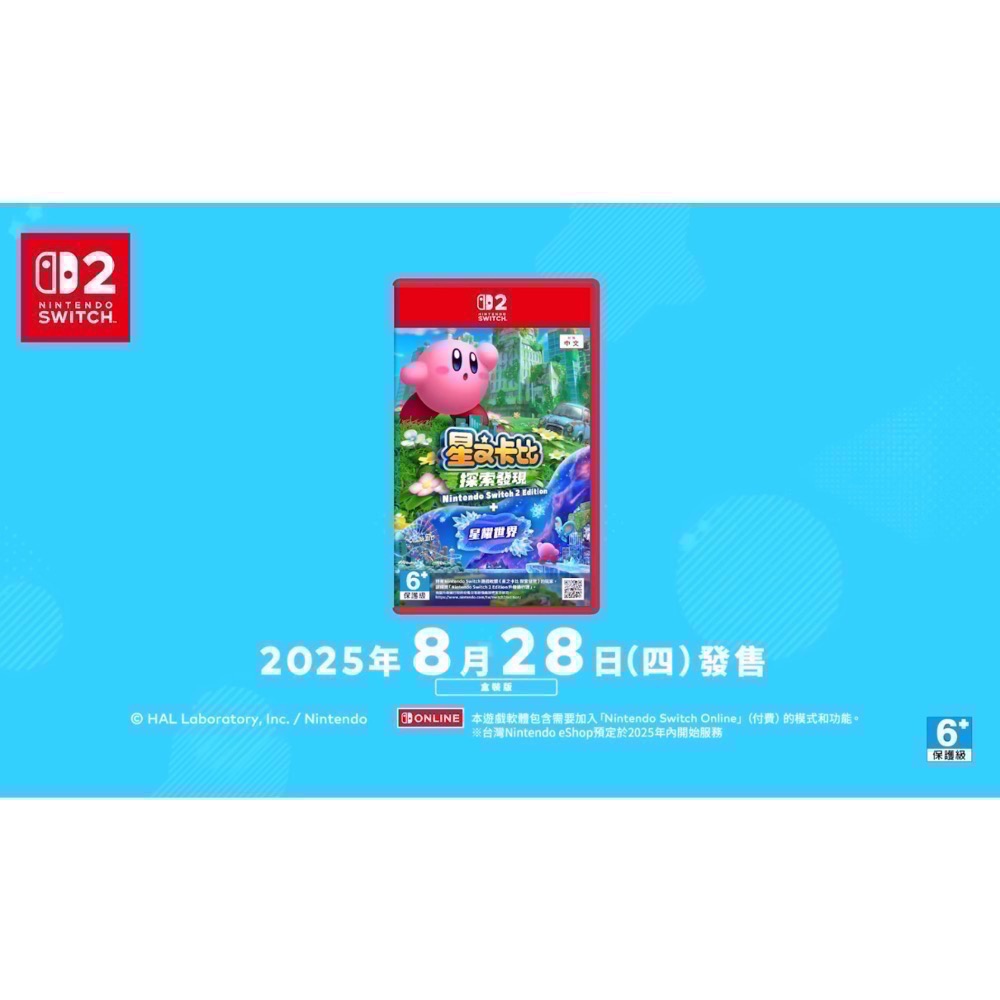 【全新Switch2遊戲片】可用折價券 NS2 Switch 2 星之卡比 探索發現+星耀世界 Switch遊戲 中文版-細節圖4