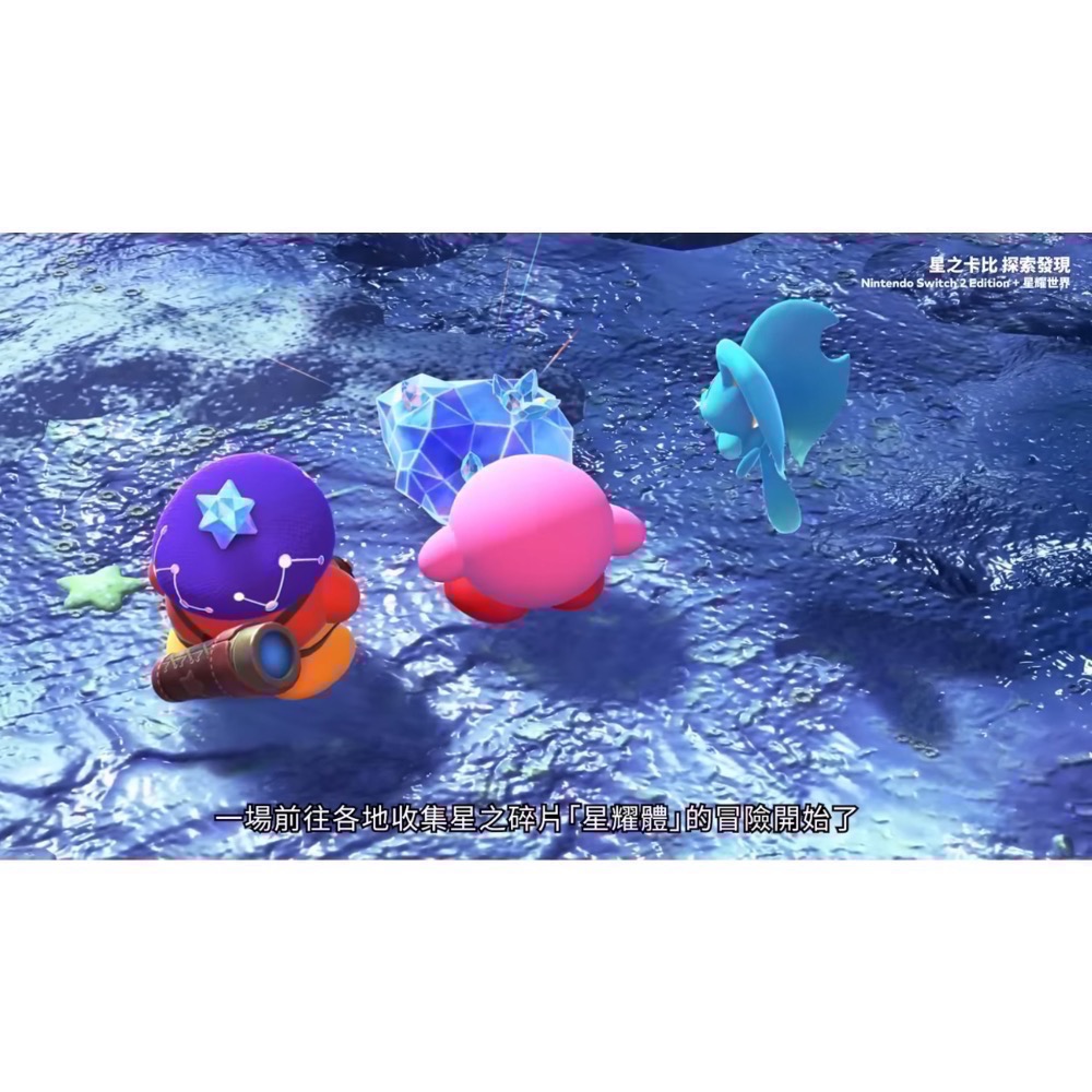【全新Switch2遊戲片】可用折價券 NS2 Switch 2 星之卡比 探索發現+星耀世界 Switch遊戲 中文版-細節圖5