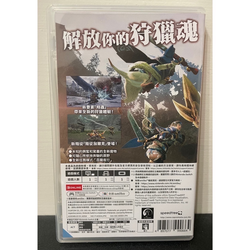 【二手Switch遊戲片】NS 魔物獵人 崛起 魔物獵人崛起 Switch遊戲 中文版-細節圖2