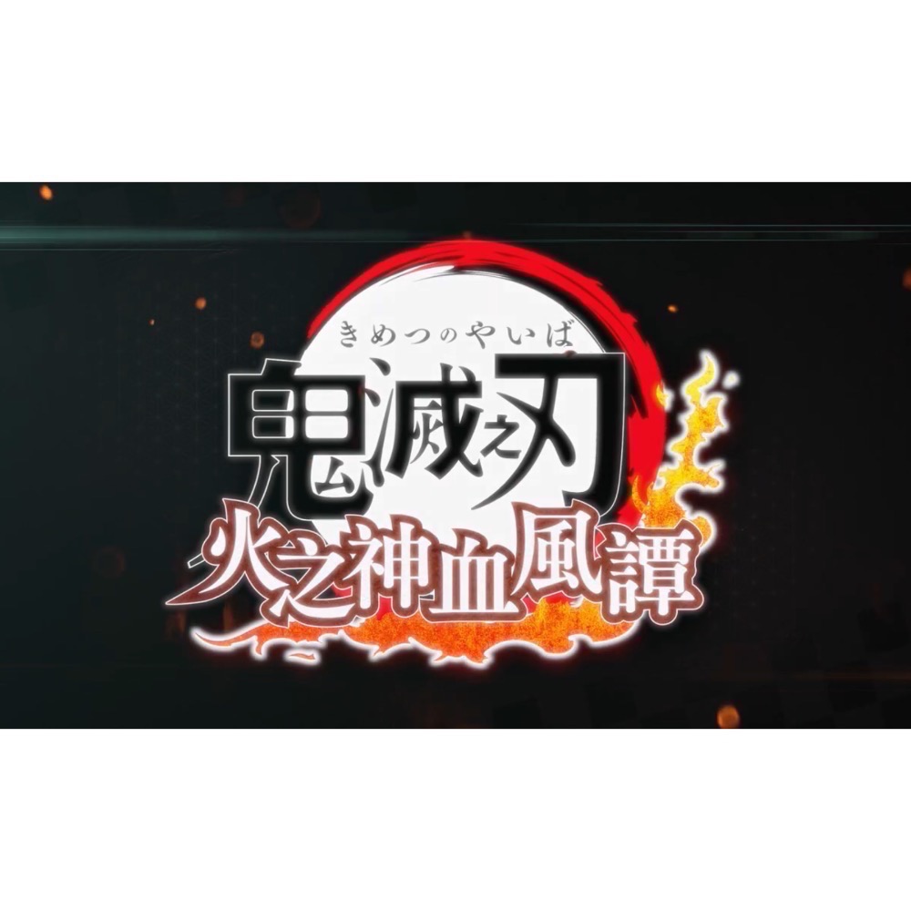 【二手Switch遊戲片】可用折價券 NS 鬼滅之刃 火之神血風譚 鬼滅之刃Switch Switch遊戲 中文版-細節圖8