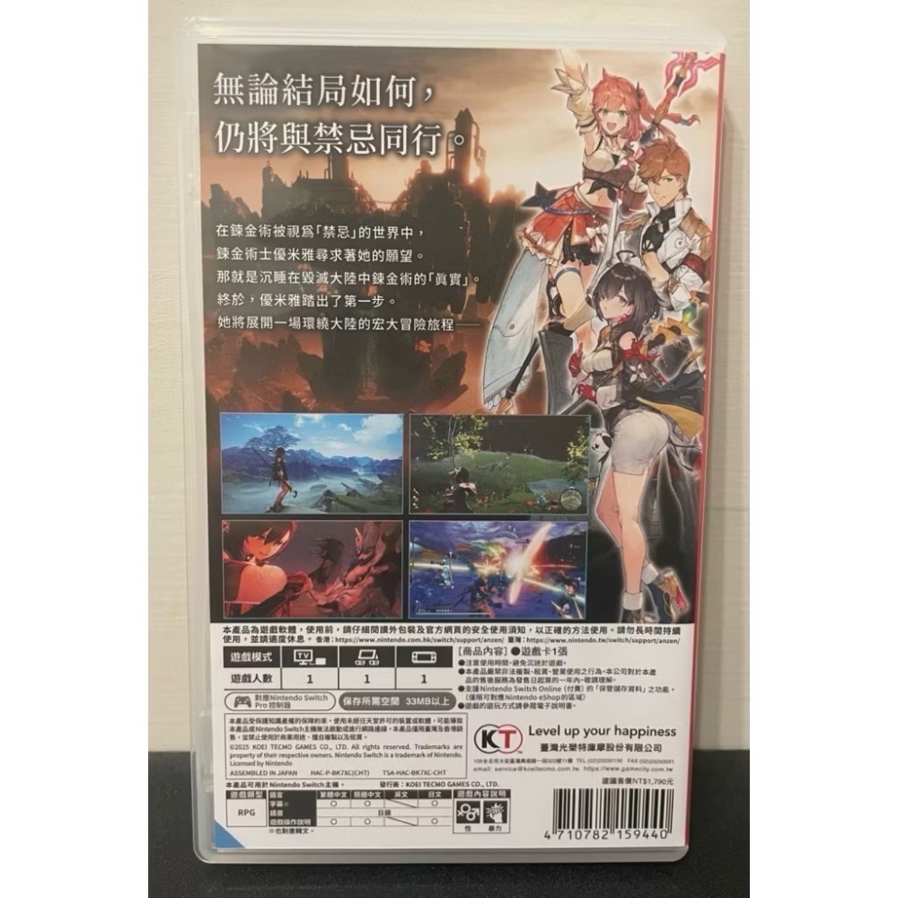【二手Switch遊戲片】可用折價券 NS 優米雅的鍊金工房 追憶之鍊金術士與幻創之地 Switch遊戲 中文版-細節圖2