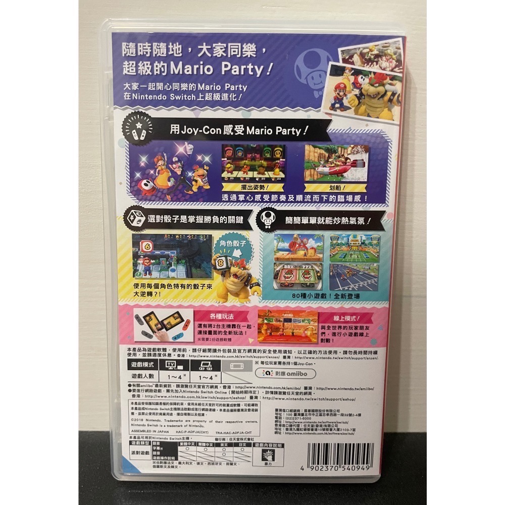 【二手Switch遊戲片】可用折價券 NS 瑪利歐派對 超級瑪利歐派對 Switch遊戲 中文版-細節圖2