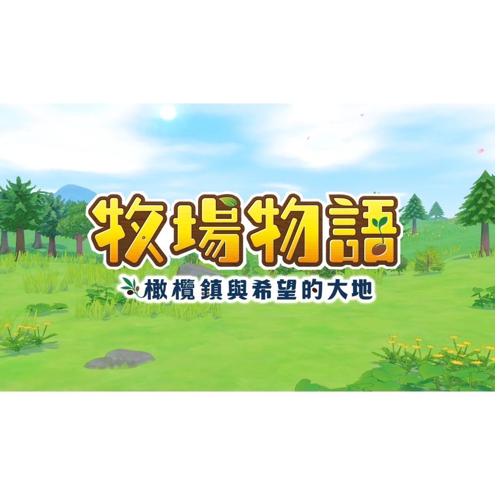 【二手Switch遊戲片】可用折價券 NS 牧場物語 橄欖鎮與希望的大地 牧場物語橄欖鎮 Switch遊戲 中文版-細節圖6