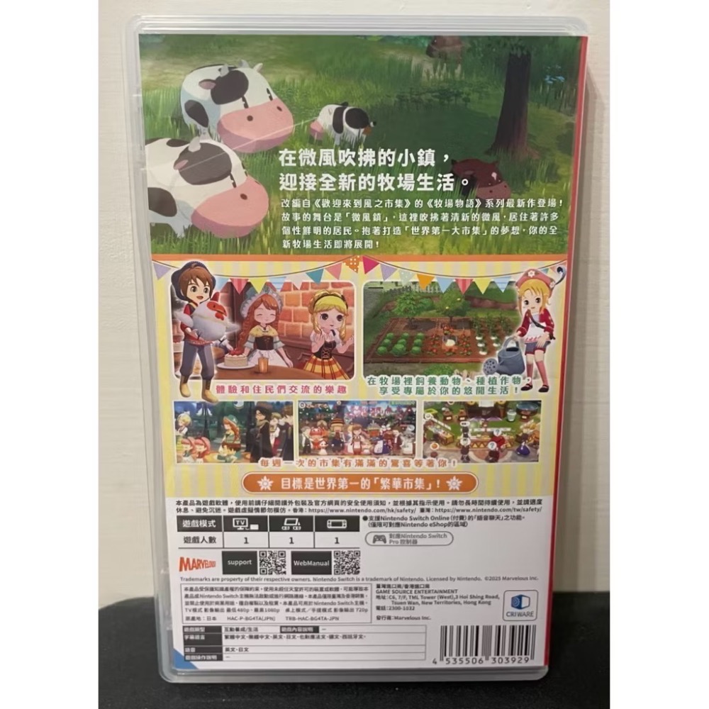 【二手Switch遊戲片】可用折價券 NS 牧場物語 風之繁華市集 風之市集 微風鎮 Switch遊戲-細節圖2