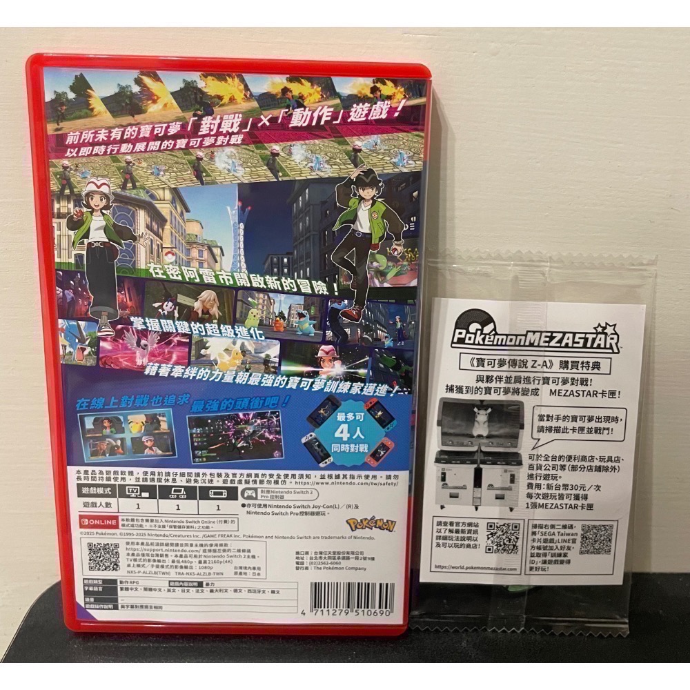 【二手Switch2遊戲片】可用折價券 NS2 寶可夢傳說ZA 附特典暴鯉龍卡 寶可夢ZA Switch遊戲 中文版-細節圖2
