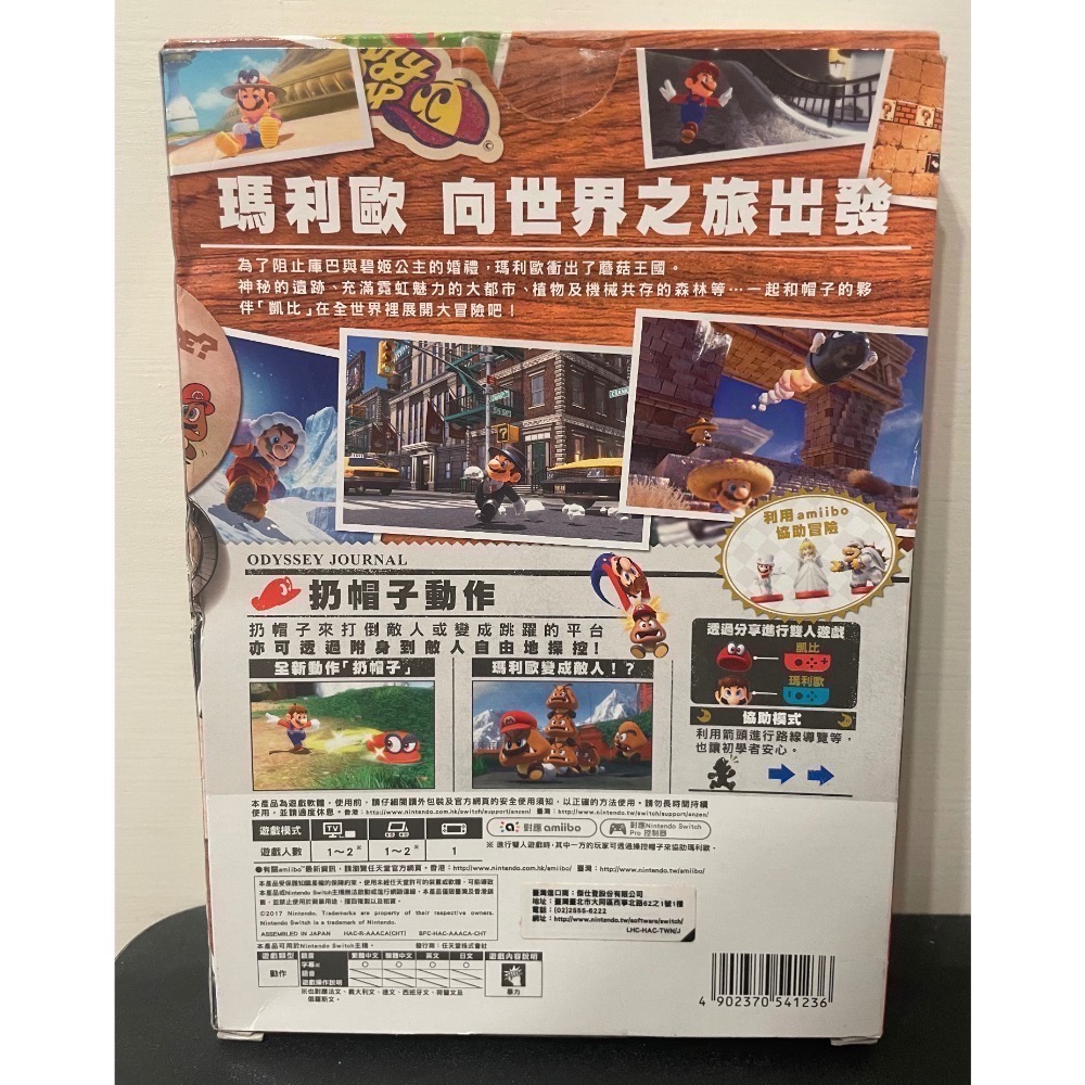 【二手Switch遊戲片】可用折價券 NS 瑪利歐奧德賽旅行家指南組 奧德賽旅行家指南 瑪利歐奧德賽 Switch遊戲-細節圖2