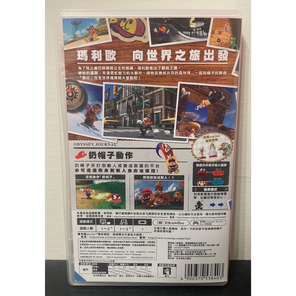 【二手Switch遊戲片】可用折價券 NS 瑪利歐奧德賽旅行家指南組 奧德賽旅行家指南 瑪利歐奧德賽 Switch遊戲-細節圖4