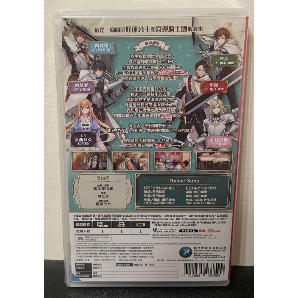 【全新Switch遊戲片】NS 提米拉納國的好運公主與衰運騎士團 強運姬 Switch遊戲 乙女遊戲 中文版-細節圖2