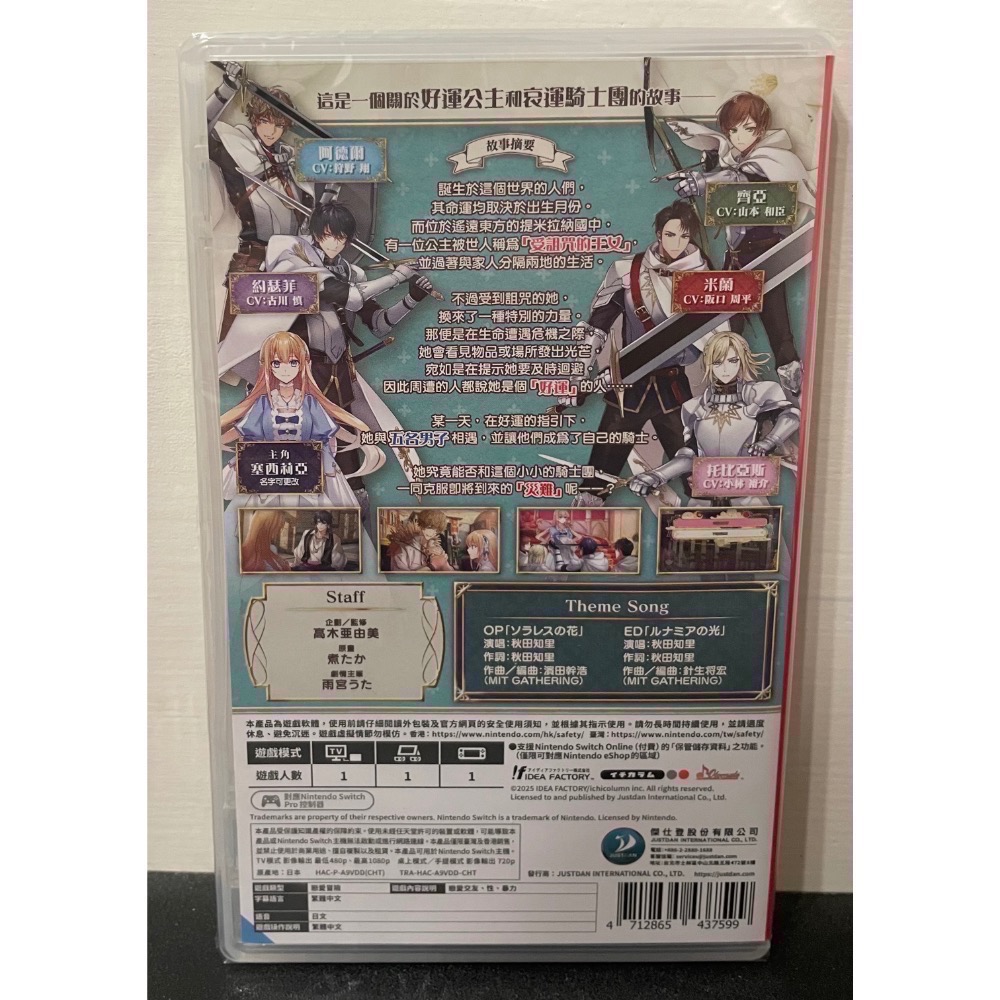 【全新Switch遊戲片】NS 提米拉納國的好運公主與衰運騎士團 強運姬 Switch遊戲 乙女遊戲 中文版-細節圖2