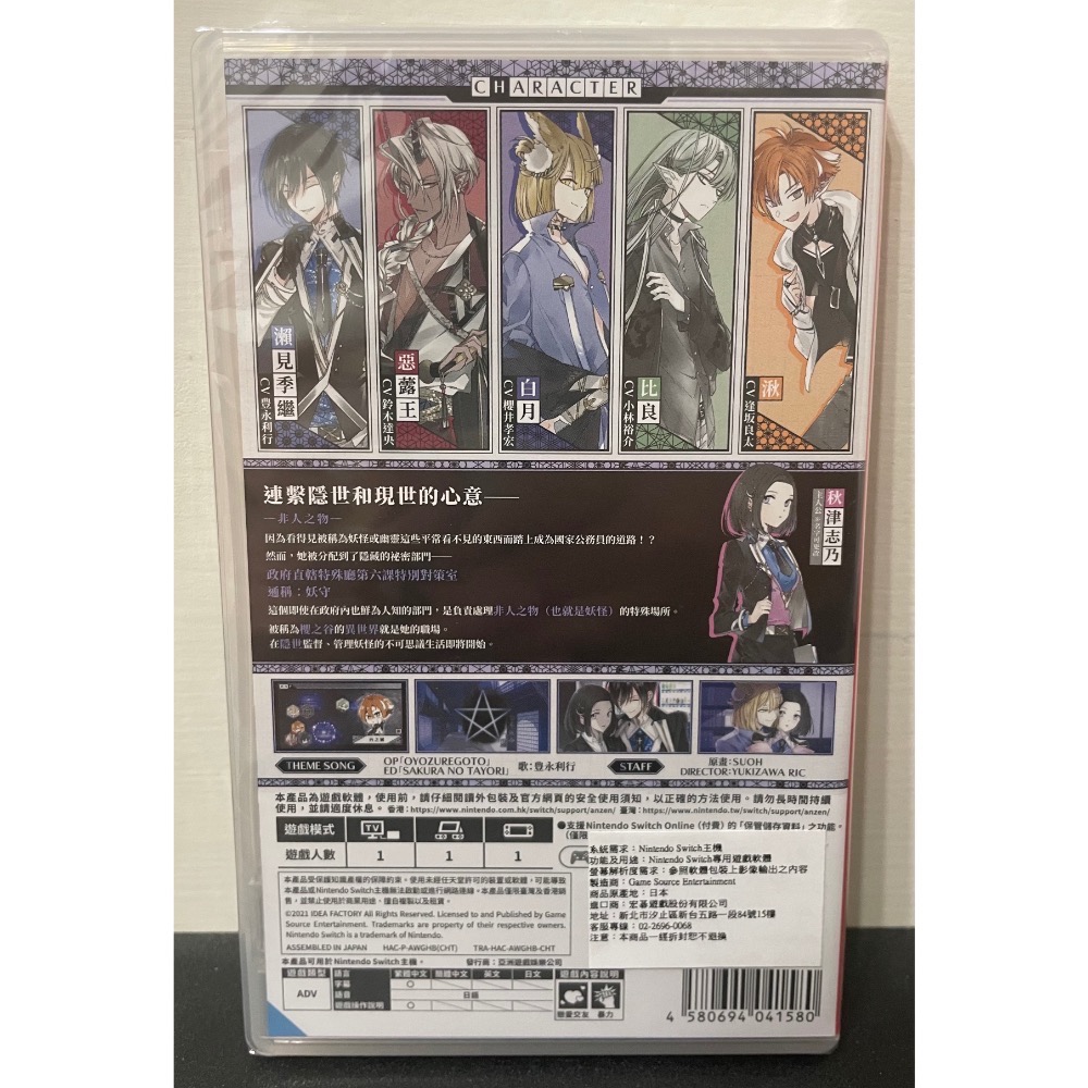 【全新Switch遊戲片】可用折價券 NS 第六妖守 妖守 第6妖守 乙女遊戲 戀愛乙女遊戲 Switch遊戲 中文版-細節圖2