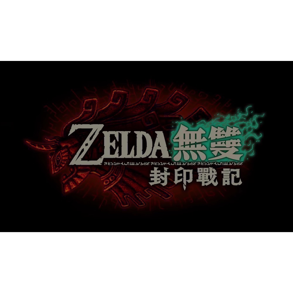 【二手Switch2遊戲片】可用折價券 NS2 薩爾達無雙封印戰記 薩爾達封印戰記 薩爾達傳說 Switch遊戲-細節圖5