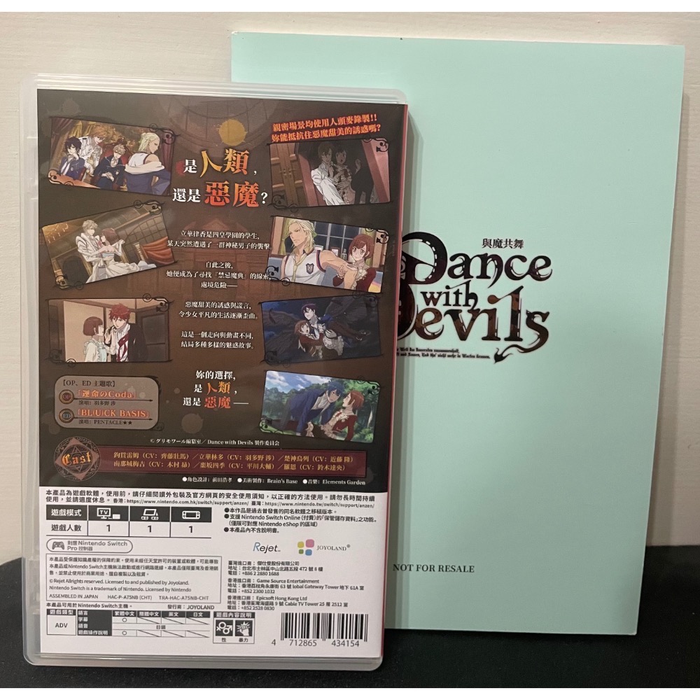 【二手Switch遊戲片】可用折價券 NS 與魔共舞 與魔共舞本篇  乙女遊戲 戀愛乙女遊戲 Switch遊戲 中文版-細節圖2