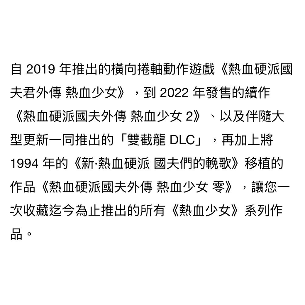 【全新Switch遊戲片】可用折價券 NS 熱血國夫君外傳 熱血少女 附特典 熱血少女完全版 Switch遊戲 中文版-細節圖4