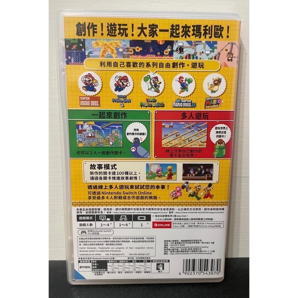 【二手Switch遊戲片】可用折價券 NS 超級瑪利歐創作家2 瑪利歐創作家2 超級瑪利歐創作家 Switch遊戲-細節圖2