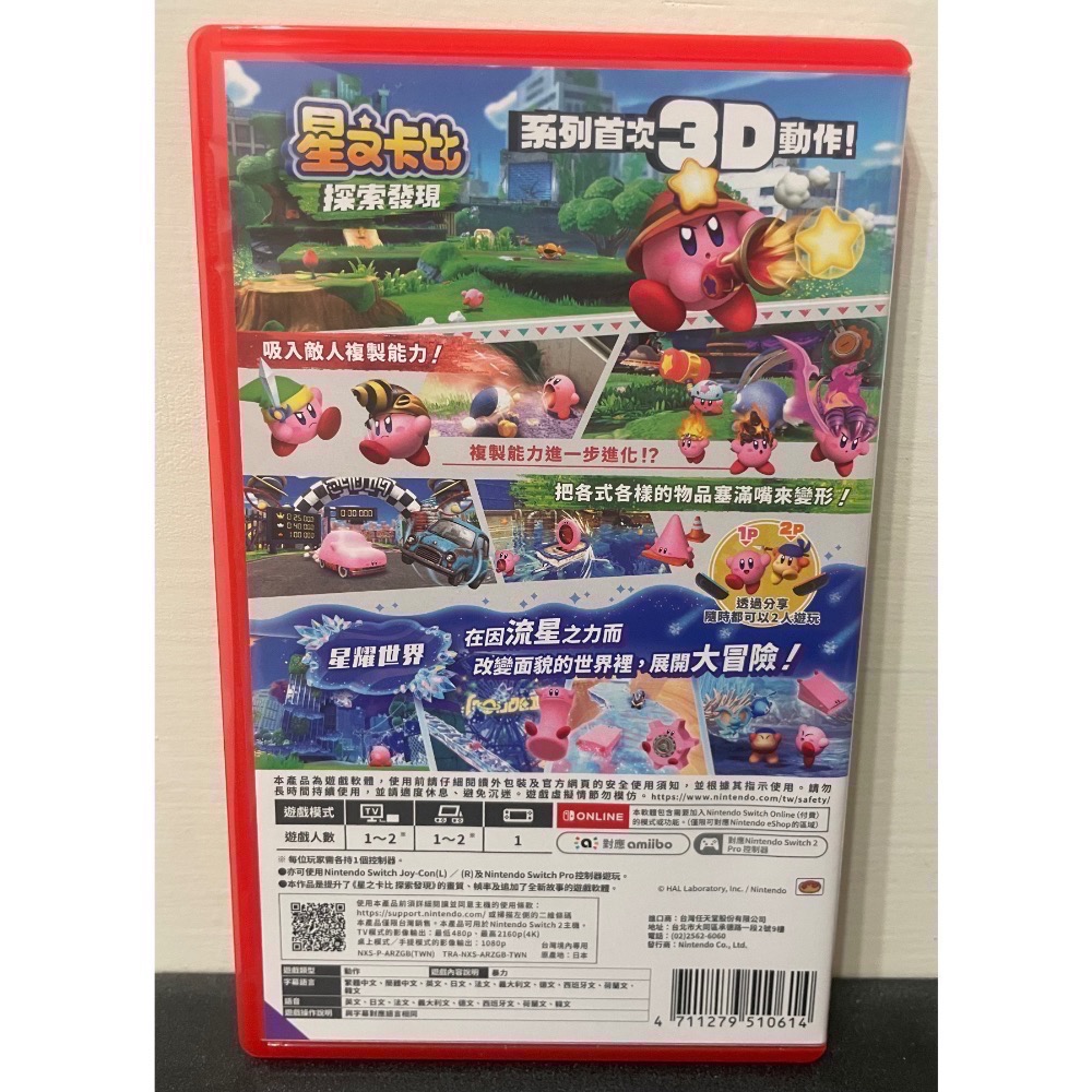 【二手Switch2遊戲片】可用折價券 NS2 Switch 2 星之卡比 探索發現+星耀世界 Switch遊戲 中文版-細節圖2