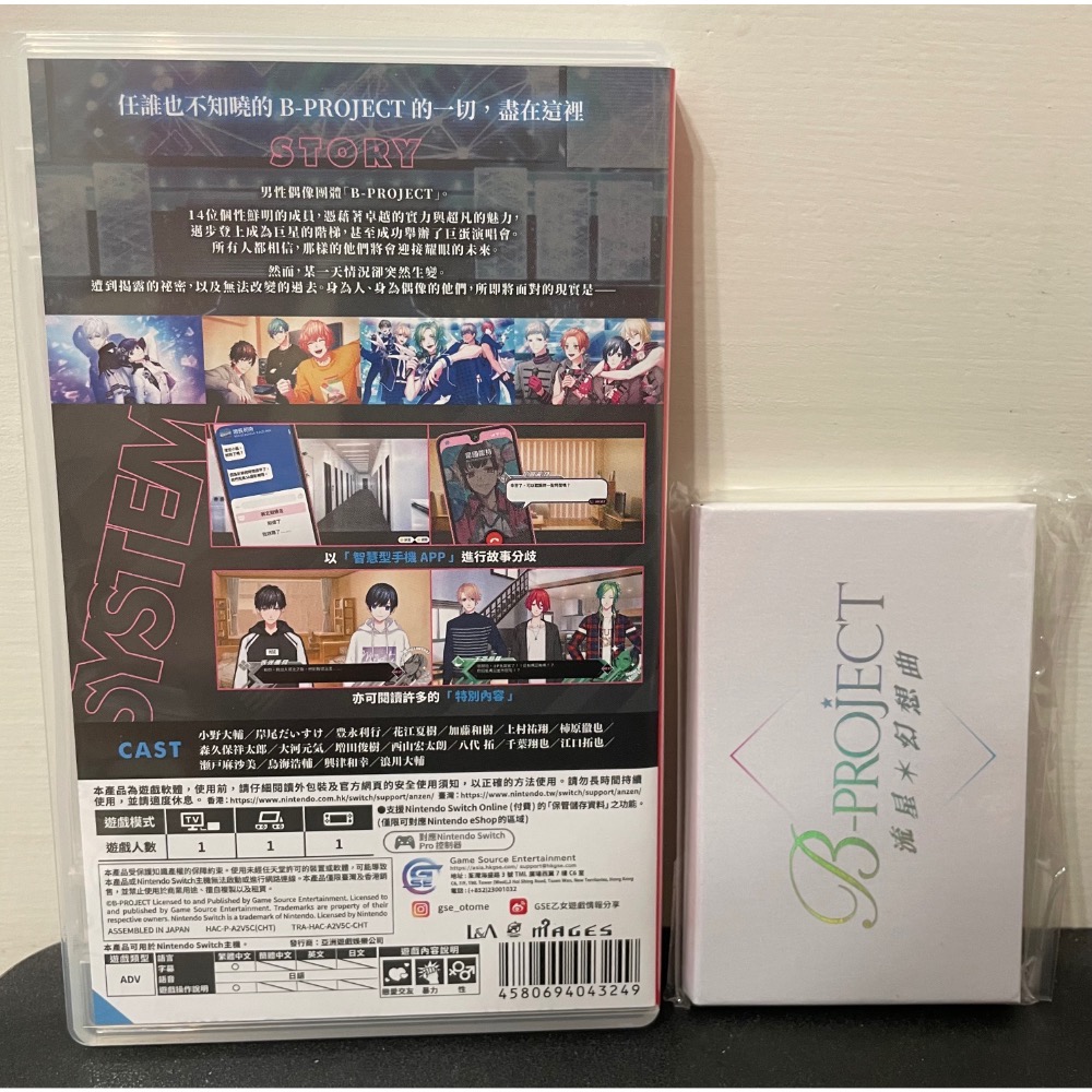 【二手Switch遊戲片】可用折價券 NS B-PROJECT 流星幻想曲 Switch遊戲 乙女遊戲 中文版-細節圖2