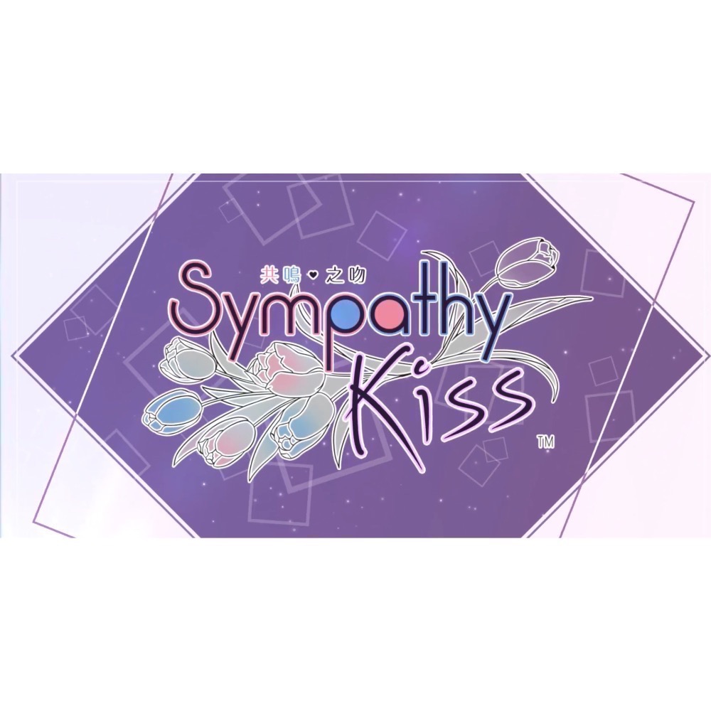 【全新Switch限定版】可用折價券 NS 共鳴之吻限定版 共鳴之吻 Switch遊戲 乙女遊戲 中文版-細節圖4