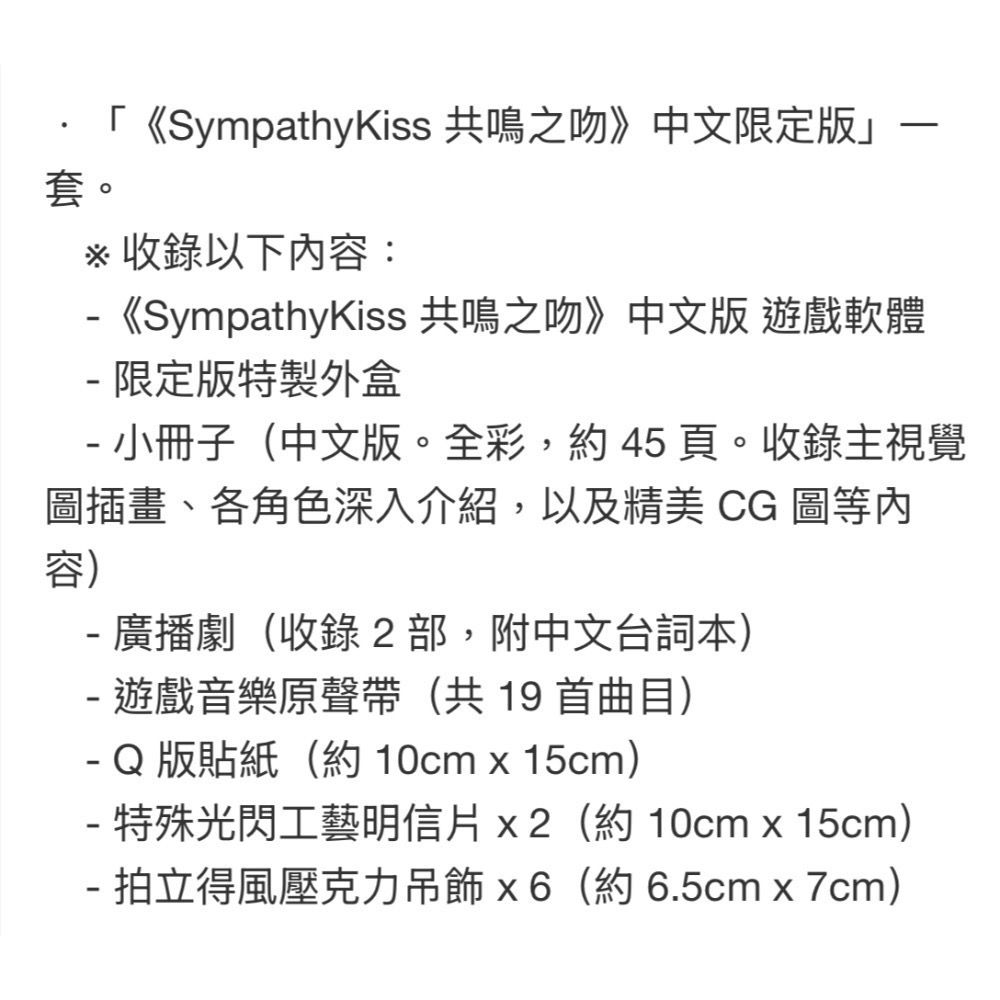 【全新Switch限定版】可用折價券 NS 共鳴之吻限定版 共鳴之吻 Switch遊戲 乙女遊戲 中文版-細節圖3
