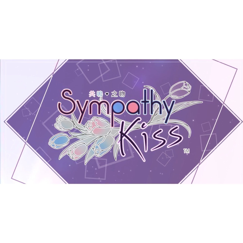 【全新Switch限定版】可用折價券 NS 共鳴之吻限定版 共鳴之吻 Switch遊戲 乙女遊戲 中文版-細節圖4