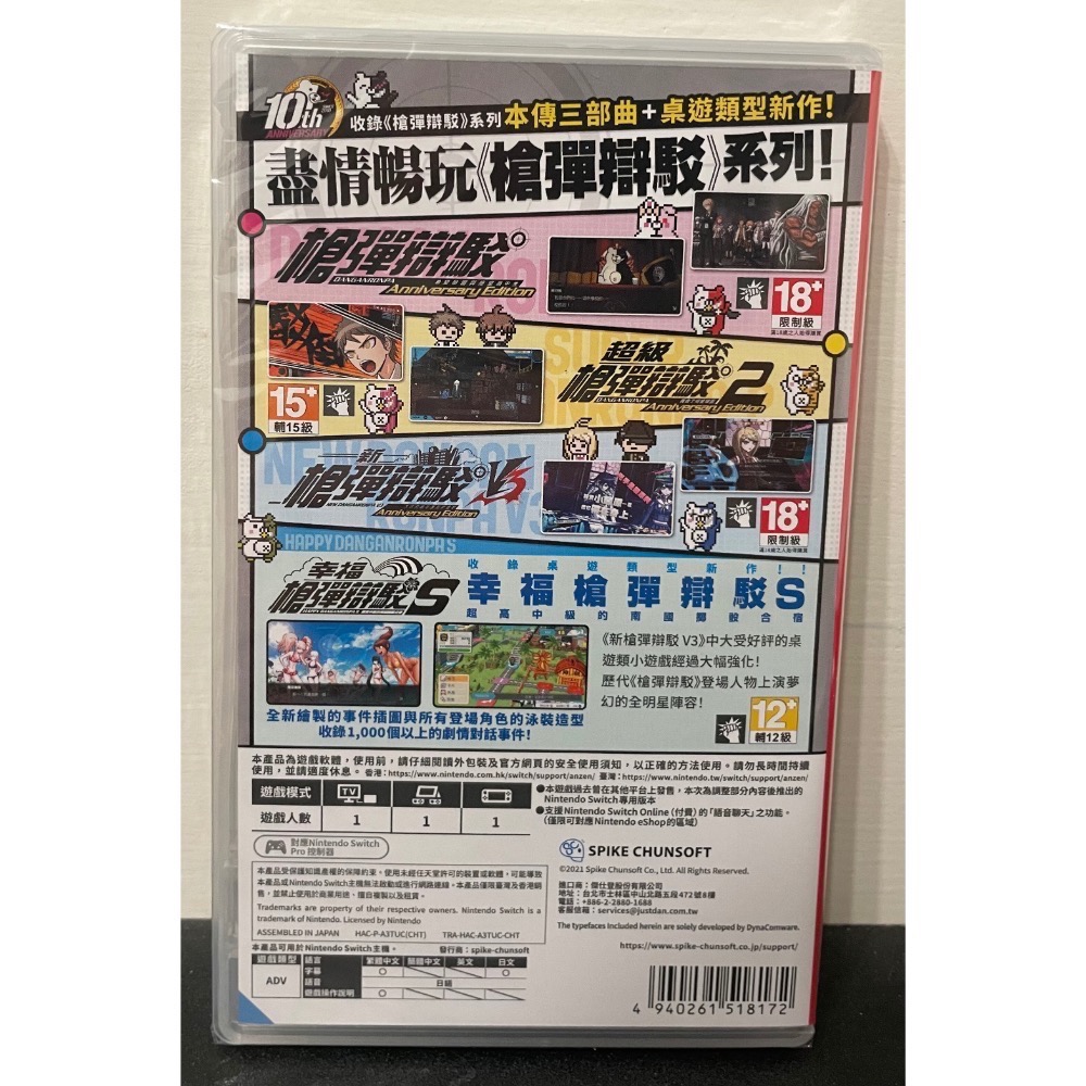 【全新Switch遊戲片】可用折價券 NS 槍彈辯駁三部曲合輯+幸福槍彈辯駁S 槍彈辯駁 Switch遊戲-細節圖2