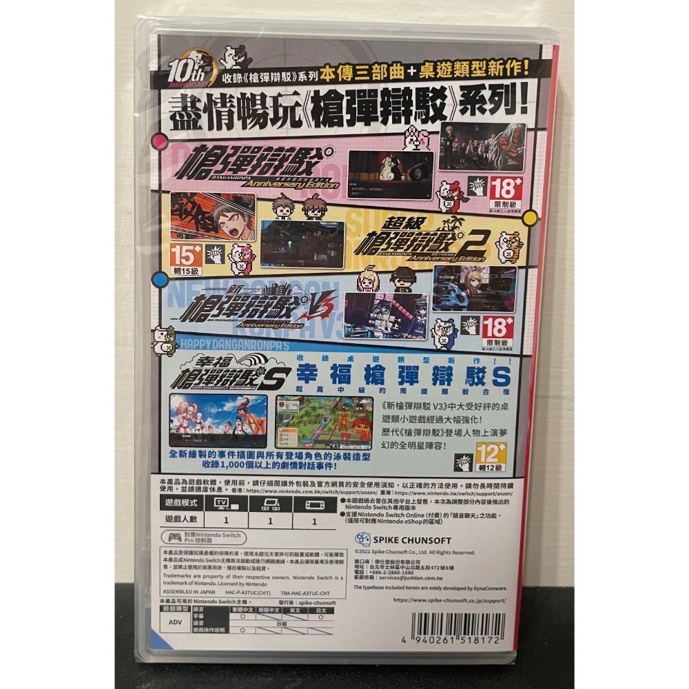 【全新Switch遊戲片】可用折價券 NS 槍彈辯駁三部曲合輯+幸福槍彈辯駁S 槍彈辯駁 Switch遊戲-細節圖2