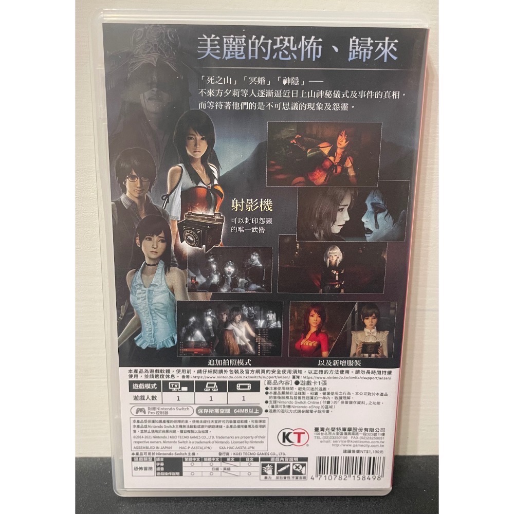【二手Switch遊戲片】NS 零濡鴉之巫女 濡鴉之巫女 Switch遊戲 中文版 非月蝕的假面-細節圖2