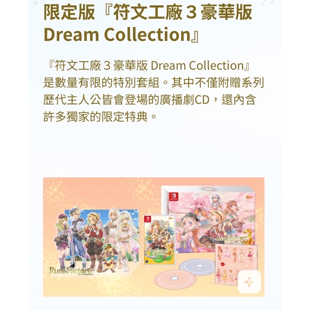 【全新Switch限定版】可用折價券 NS 符文工廠3限定版 符文工廠3 豪華版 Switch遊戲 中文版-細節圖7