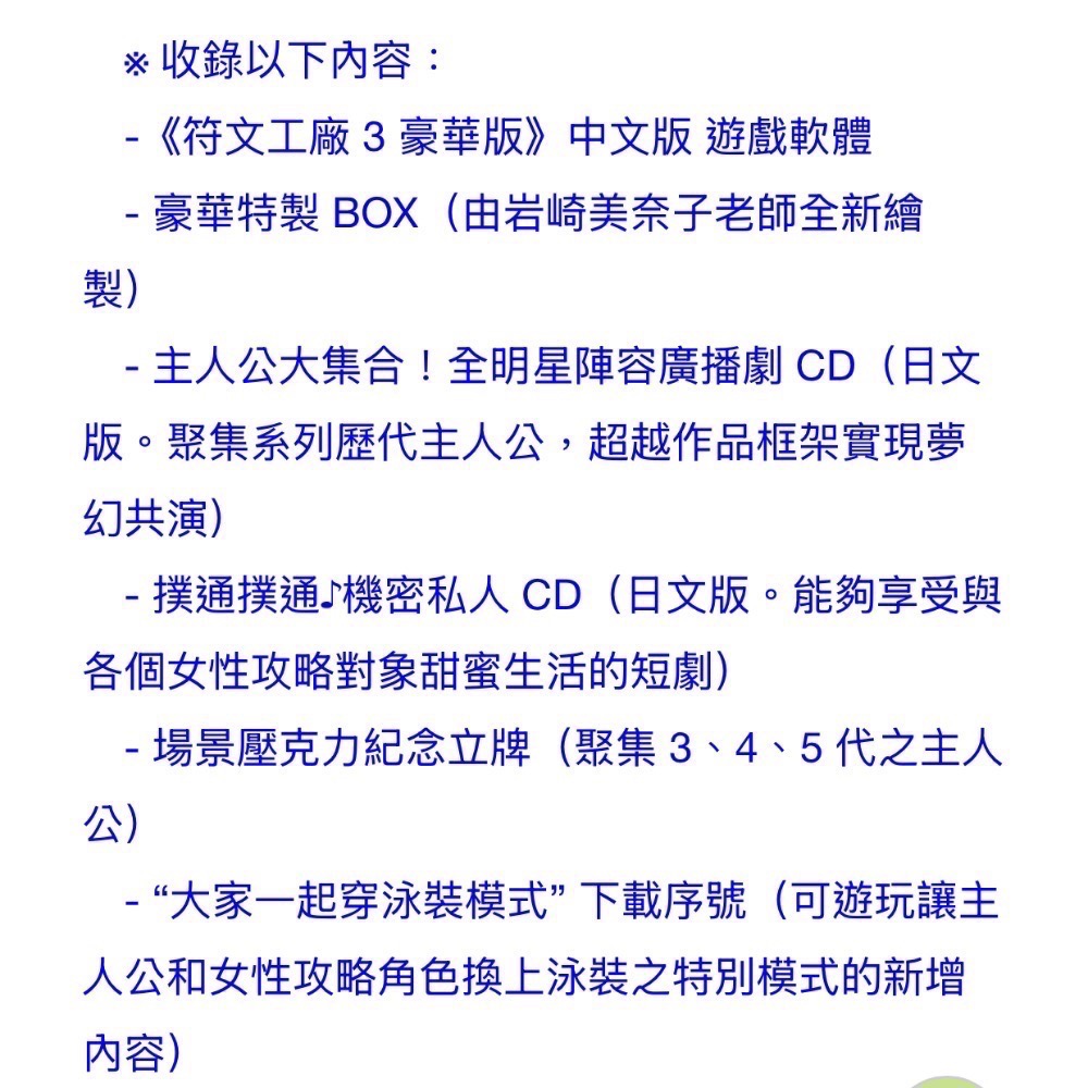 【全新Switch限定版】可用折價券 NS 符文工廠3限定版 符文工廠3 豪華版 Switch遊戲 中文版-細節圖8