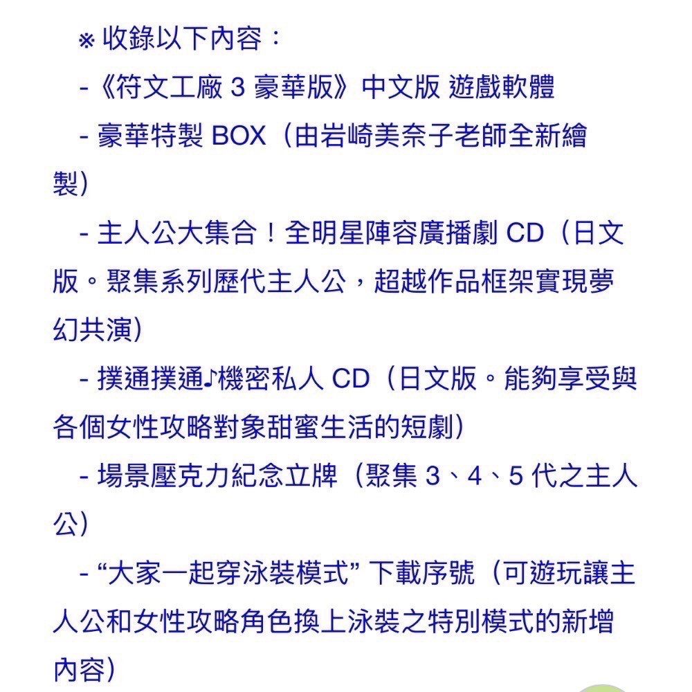【全新Switch限定版】可用折價券 NS 符文工廠3限定版 符文工廠3 豪華版 Switch遊戲 中文版-細節圖8
