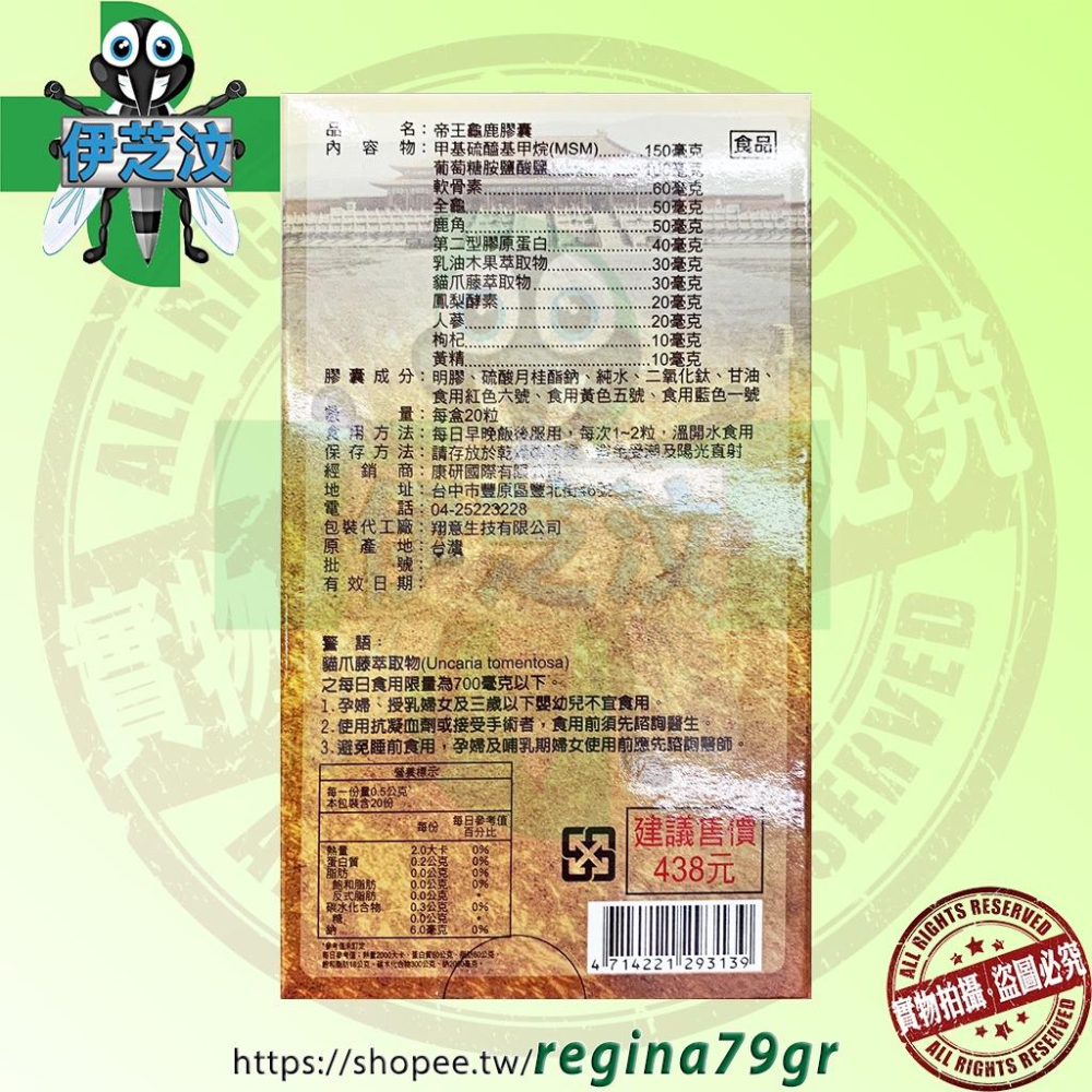 帝王龜鹿膠囊20粒/盒 龜鹿二仙膠【多件優惠】-細節圖2