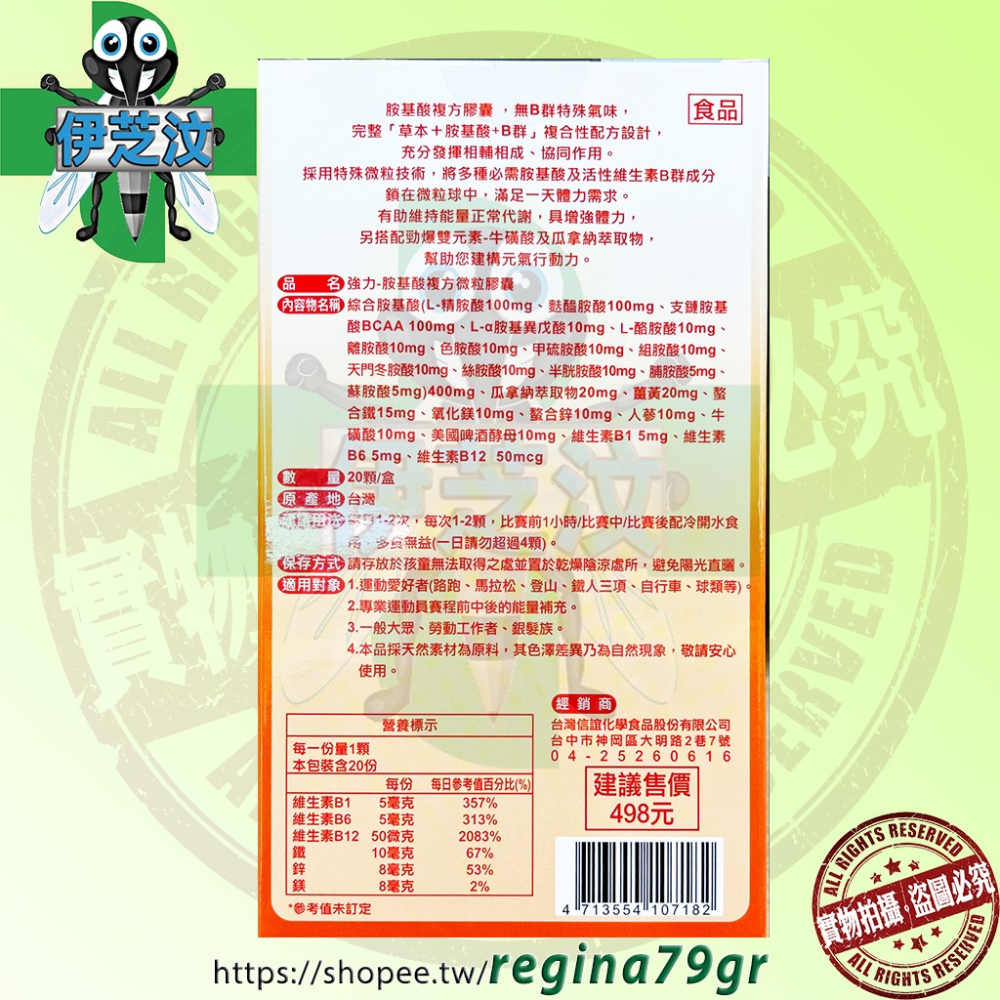 強力-胺基酸 複方微粒膠囊（螯合雙效鐵鋅）~原 超有勁 胺基酸~ 20粒/盒 12H腸溶緩釋-細節圖2